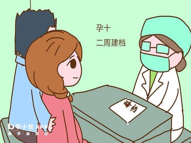 建卡是懷孕後三個月建的