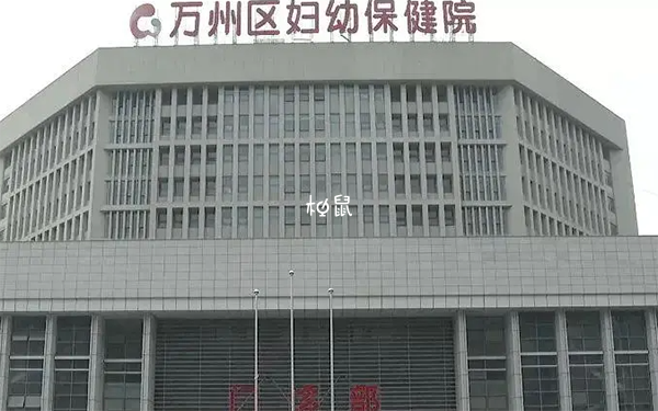 万州妇幼保健院技术好